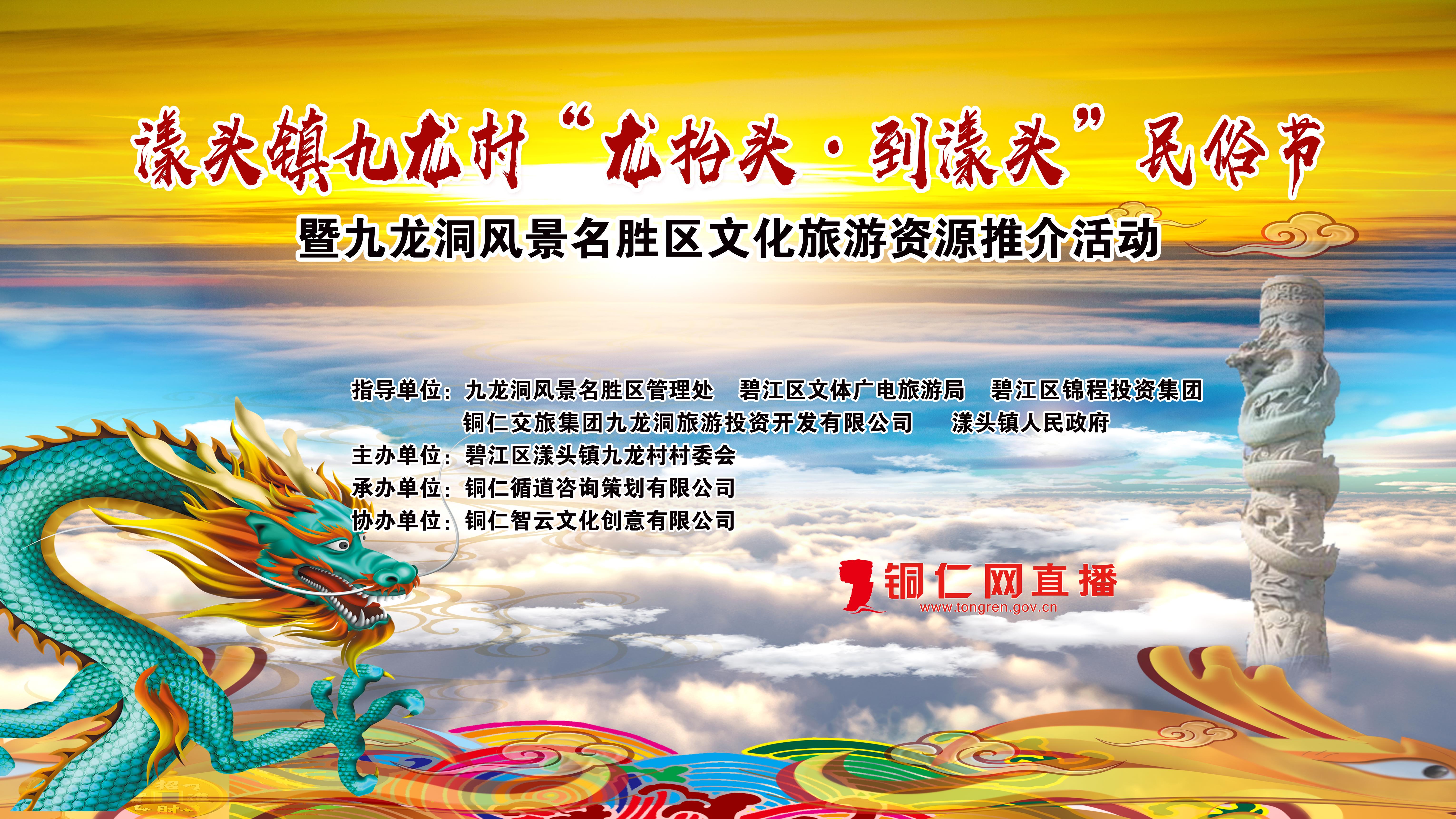 【视频】“龙抬头·到漾头”民俗节暨九龙洞文化旅游资源推介活动
