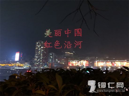 2月5日，无人机表演“美丽中国·红色沿河”。 沿河融媒体中心供图