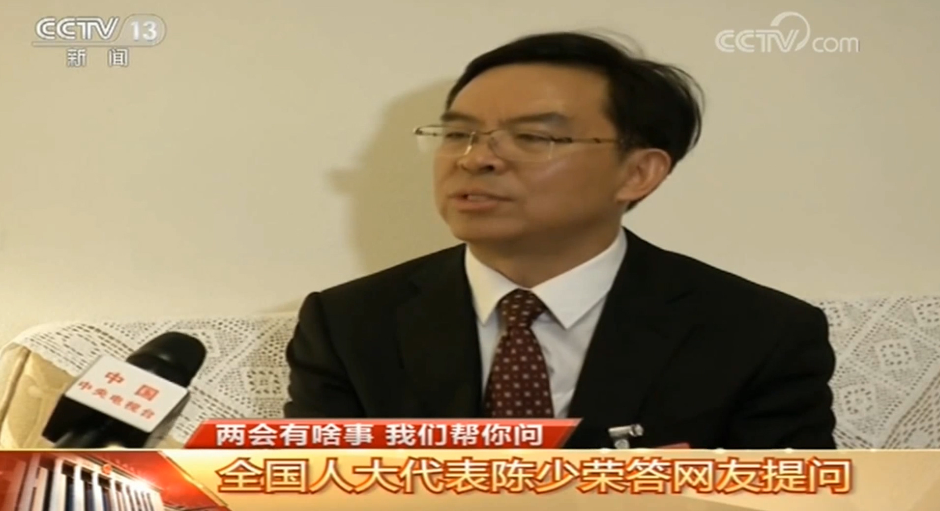 【聚焦全国两会】今天《新闻直播间》看全国人大代表陈少荣回答网友提问