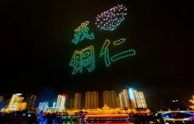 bat365官网登录下载_365彩票官方下载手机_365bet大陆华人的网站中南门无人机表演首秀