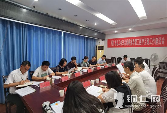 刘昌龙到沿河召开医疗互助工作座谈会
