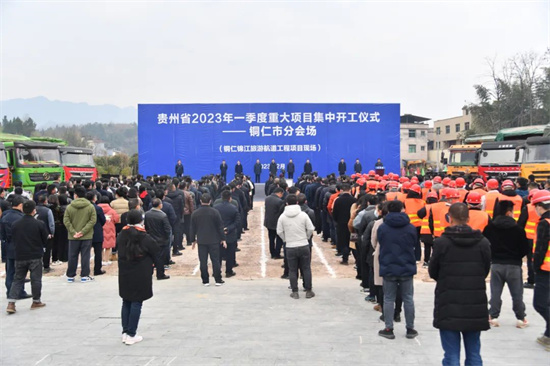 贵州省2023年一季度重大项目集中开工仪式bat365官网登录下载_365彩票官方下载手机_365bet大陆华人的网站分会场在碧江举行