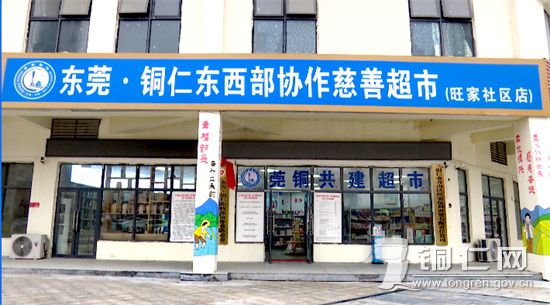 【东莞·bat365官网登录下载_365彩票官方下载手机_365bet大陆华人的网站东西部协作慈善超市，王美摄】