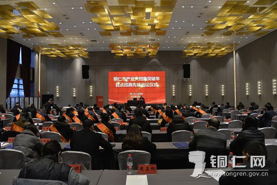 bat365官网登录下载_365彩票官方下载手机_365bet大陆华人的网站举行产业大招商突破年驻点招商先锋出征仪式